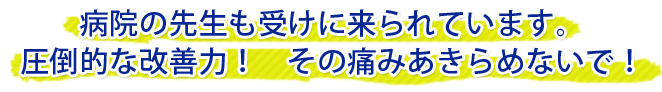 圧倒的な改善力! 北九州市小倉のカイロプラクティック・整体、ボディケーションにお任せ下さい